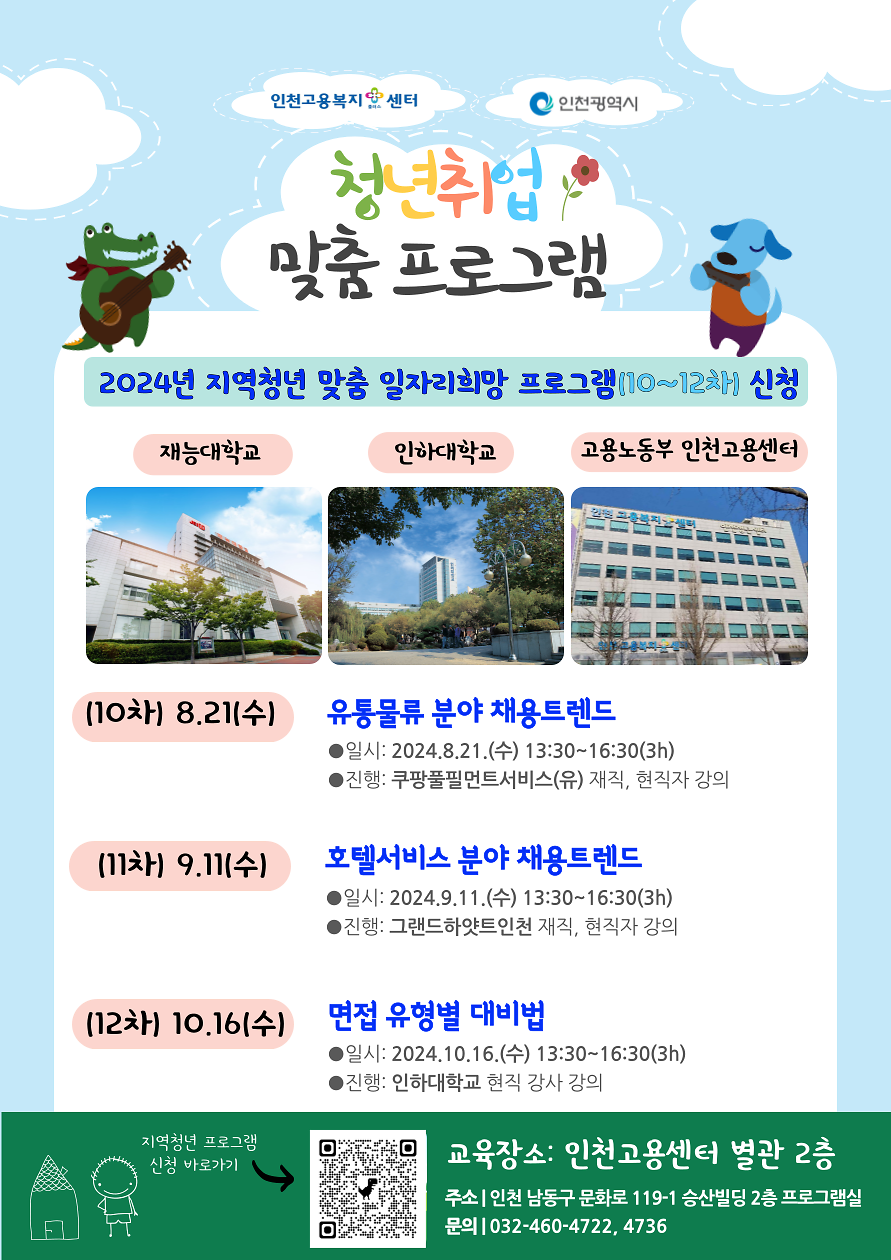 240729_지역청년맞춤_일자리희망_프로그램_홍보(10~12차)_(1).png 이미지