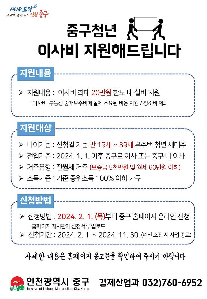 인천광역시 중구 청년들에게 이사비를 지원해드립니다! 사진