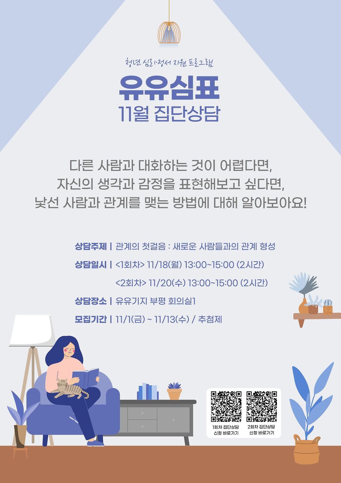 [유유(心)표/집단상담 프로그램] 관계의 첫걸음 : 새로운 사람들과의 관계 형성 사진