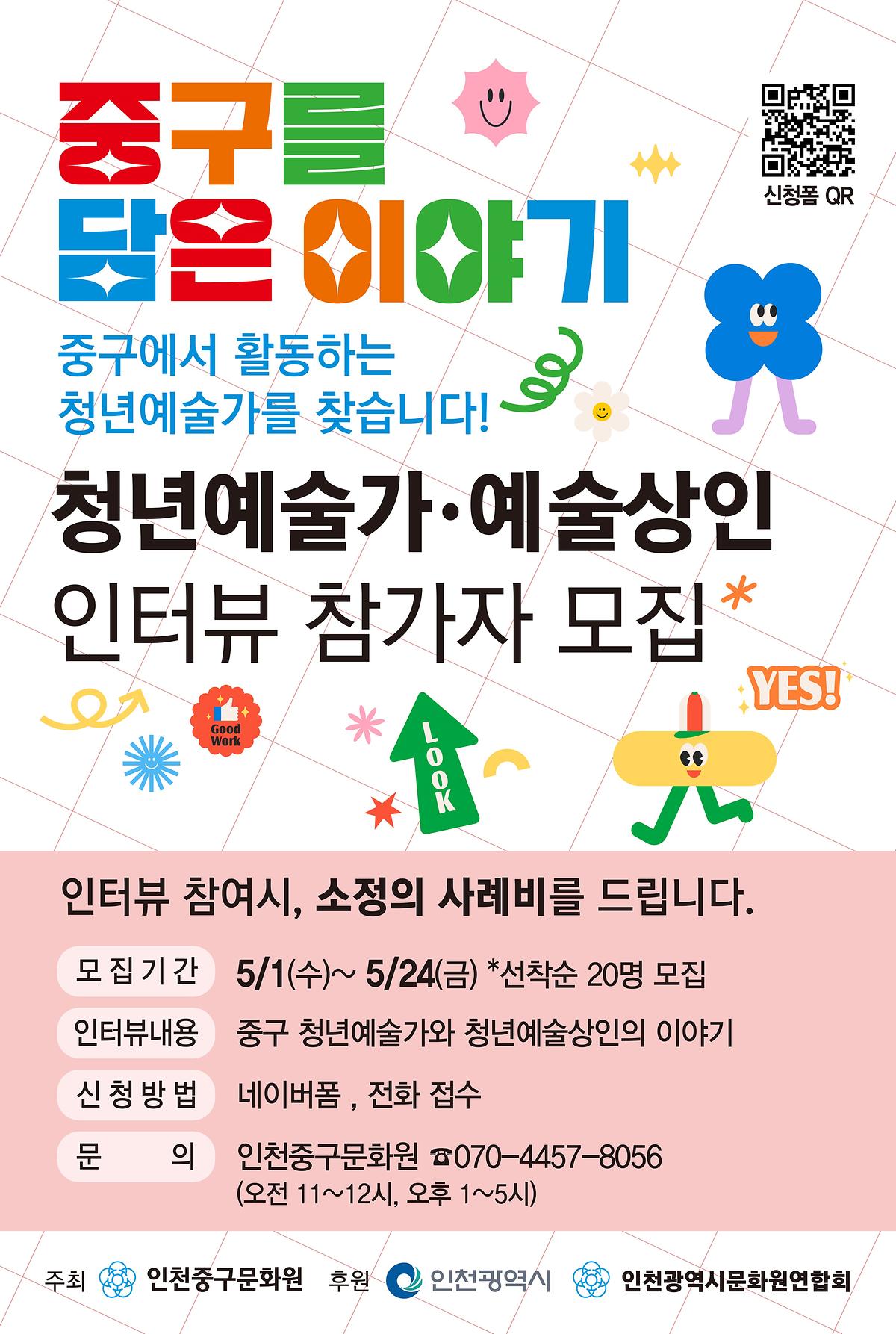 중구 청년예술가·예술상인 인터뷰 참가자 모집 사진