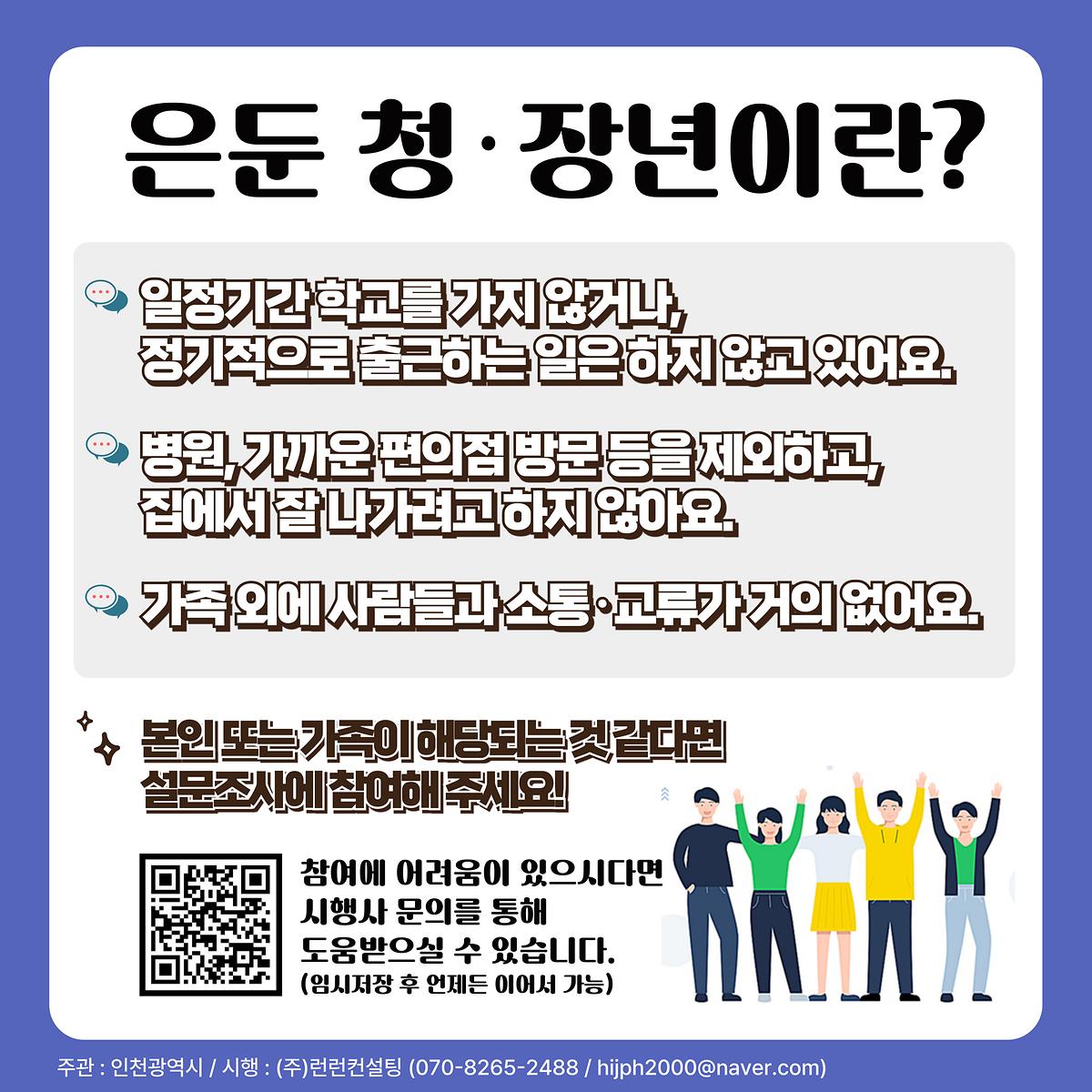 은둔형_외톨이_실태조사_카드뉴스_2of3.jpg 이미지