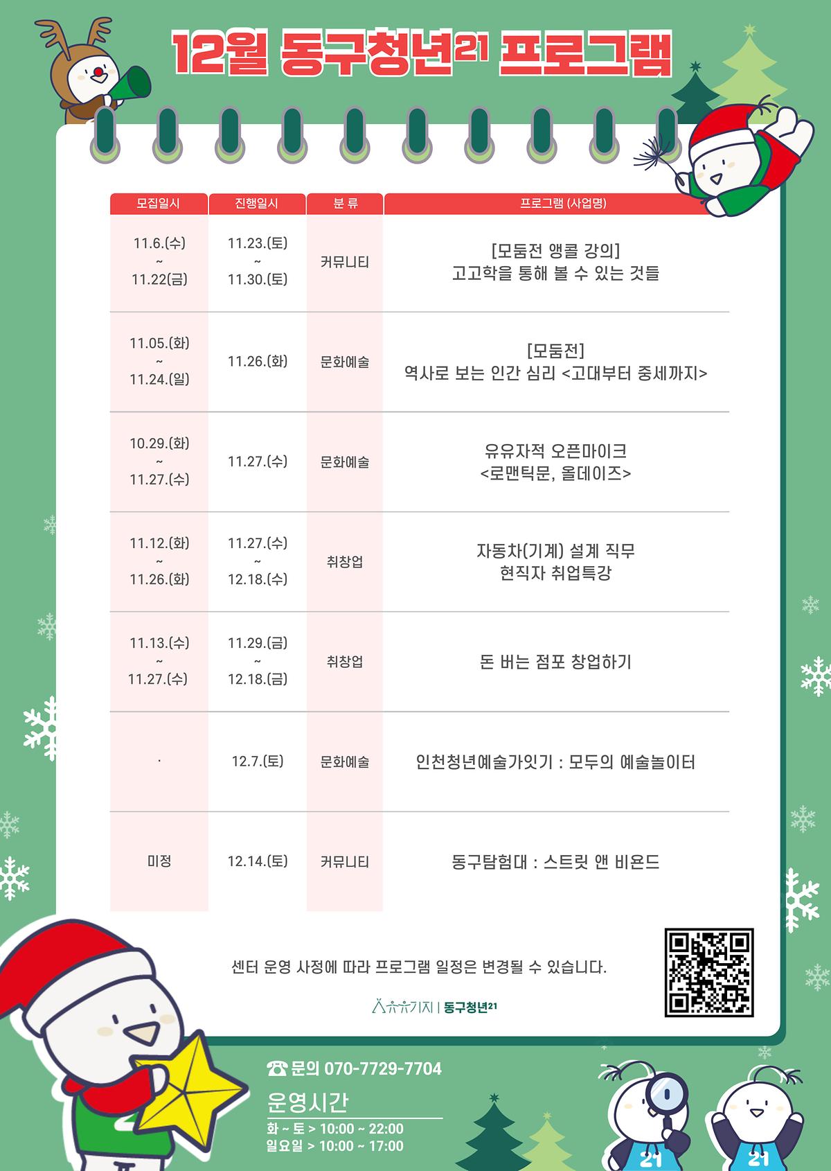 동구청년21 12월 운영 프로그램 안내 및 참여자 모집 사진