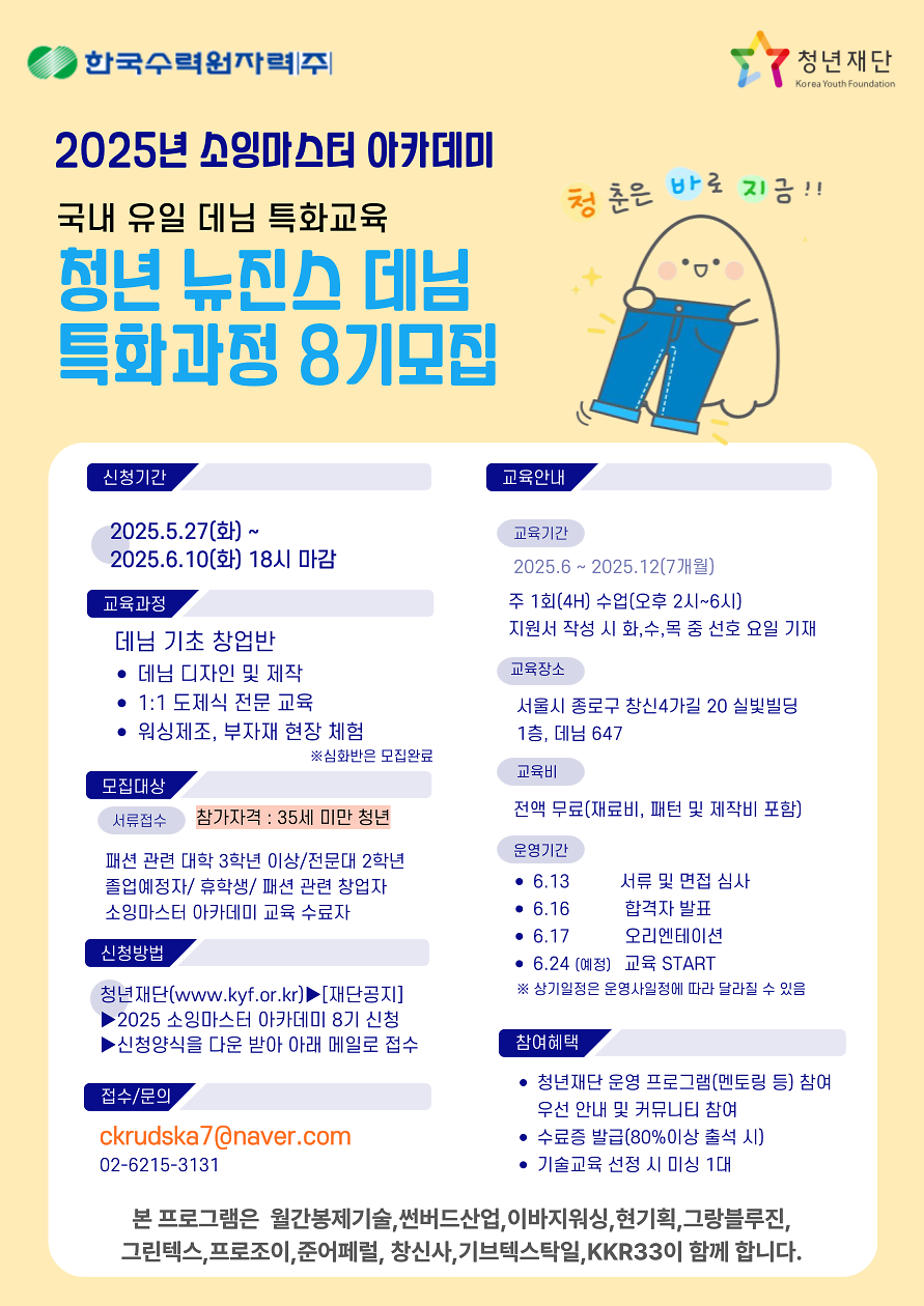 2025_소잉마스터_아카데미_모집_포스터.png 이미지