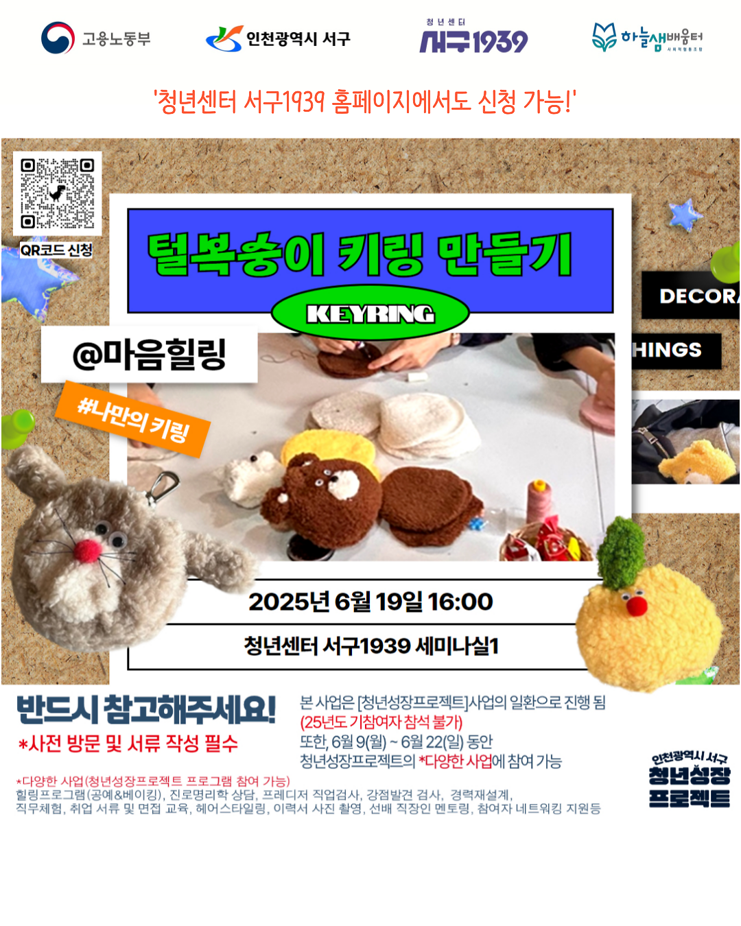 털복숭이키링(마음힐링프로그램).png 이미지