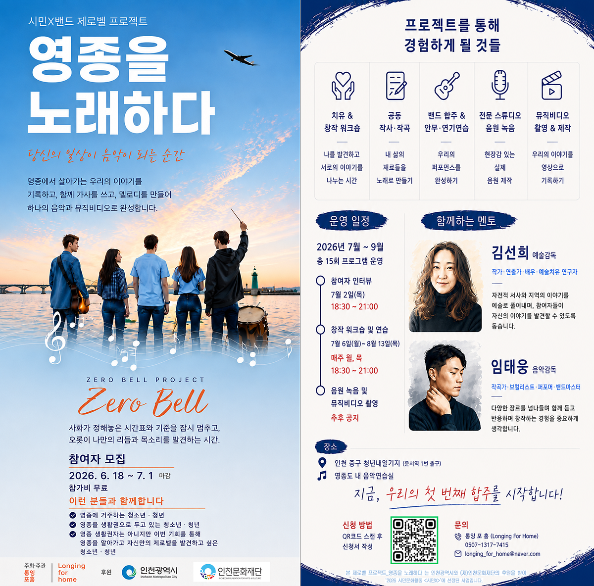 제로벨프로젝트_참가자모집_웹전단_두페이지합친것_최종.png 이미지