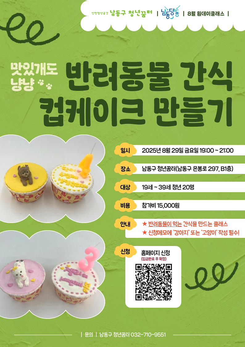 8월_원데이클래스_포스터.png 이미지