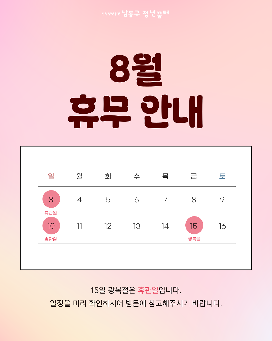 휴관일_인스타세로_-001.png 이미지
