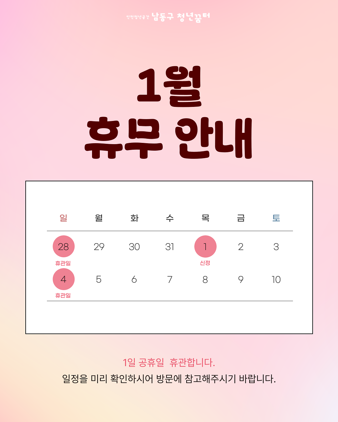 휴관일_인스타세로_-001_(1).png 이미지