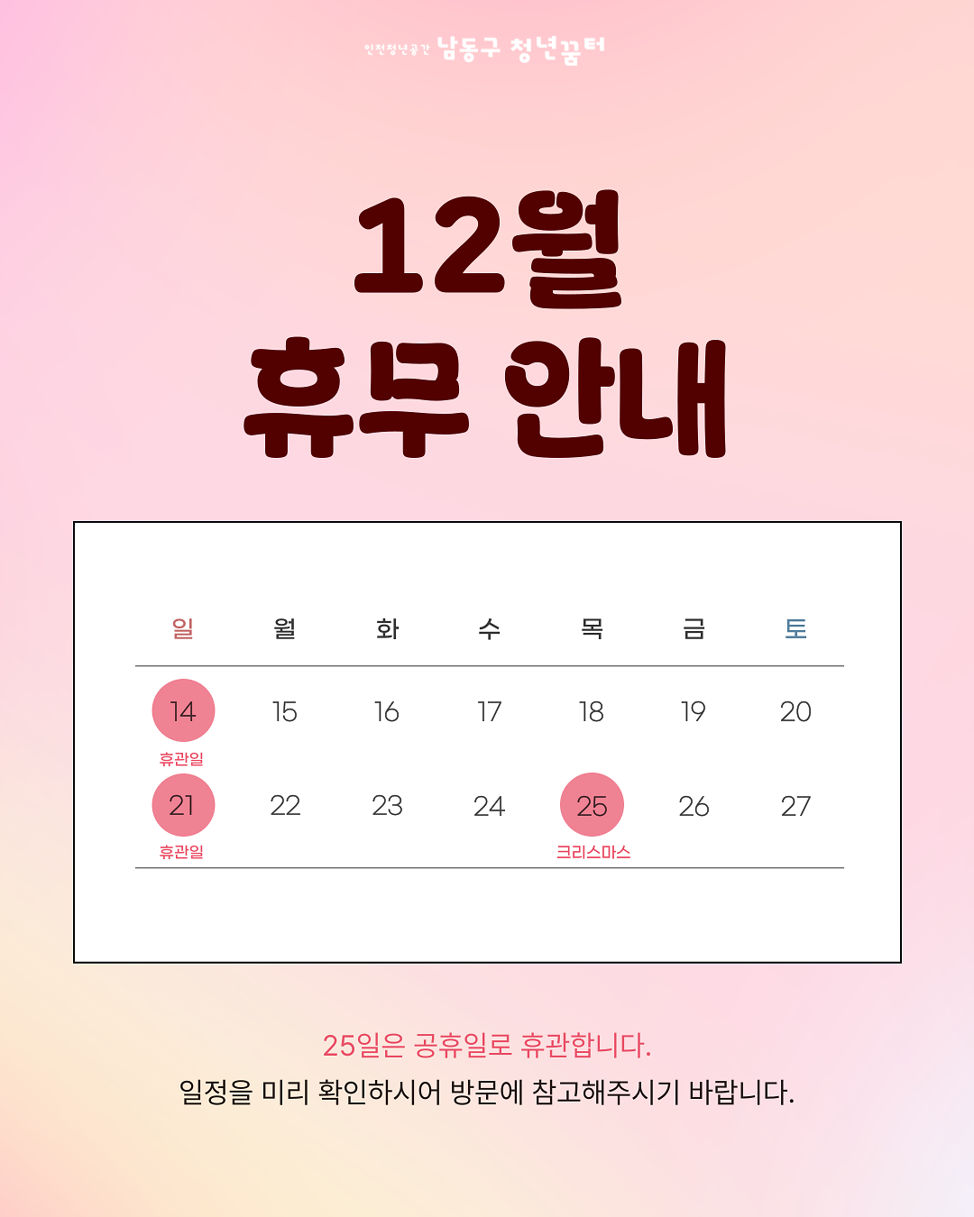 휴관일_인스타세로_-001_(3).png 이미지