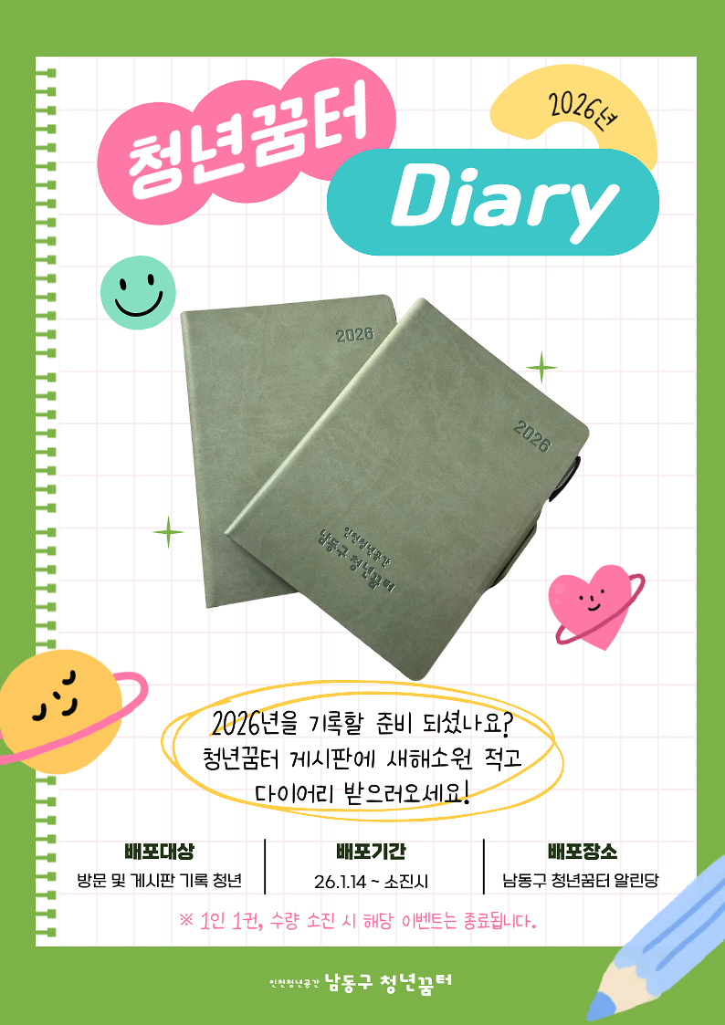2026청년꿈터_다이어리.png 이미지