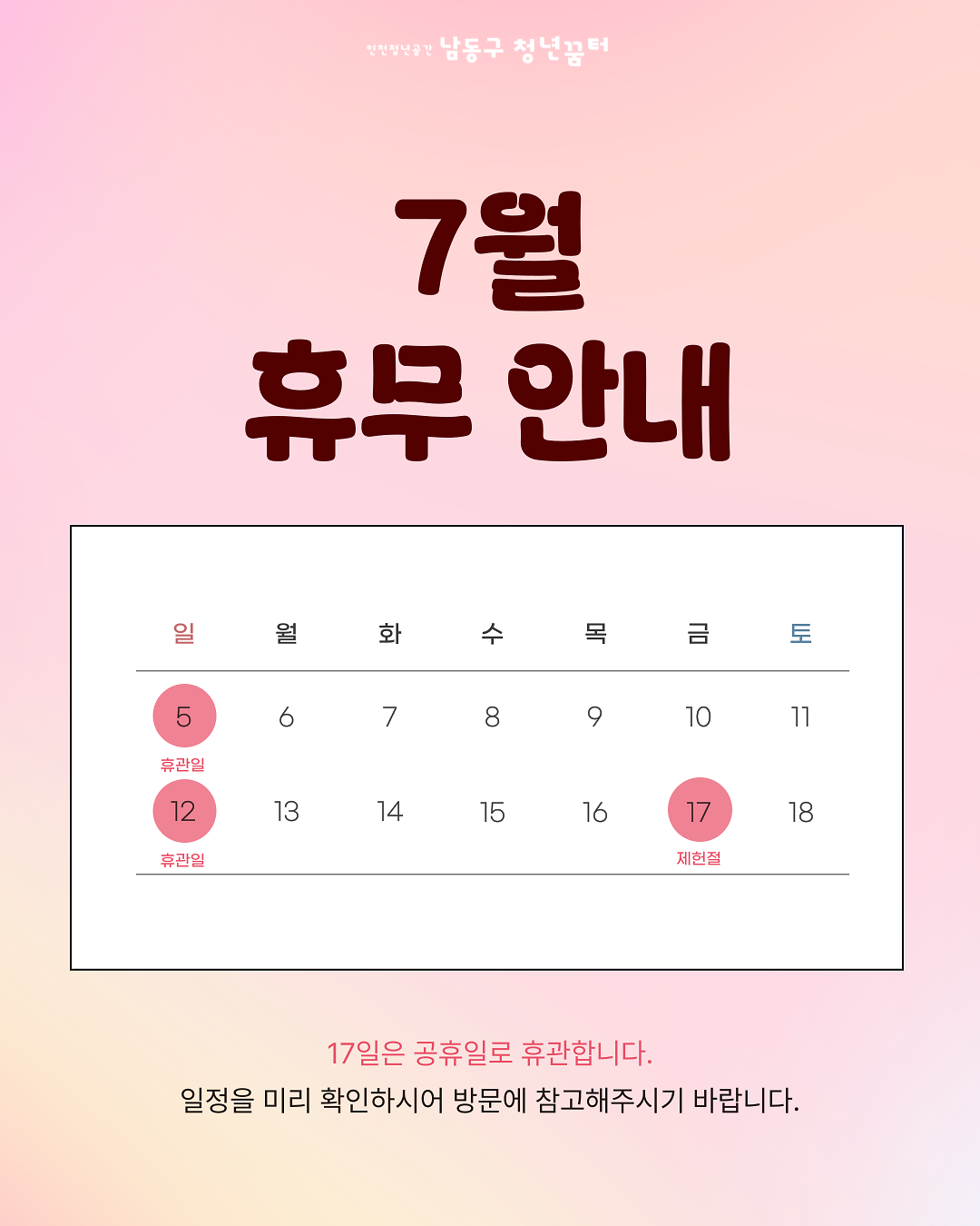 7월_휴관일.png 이미지