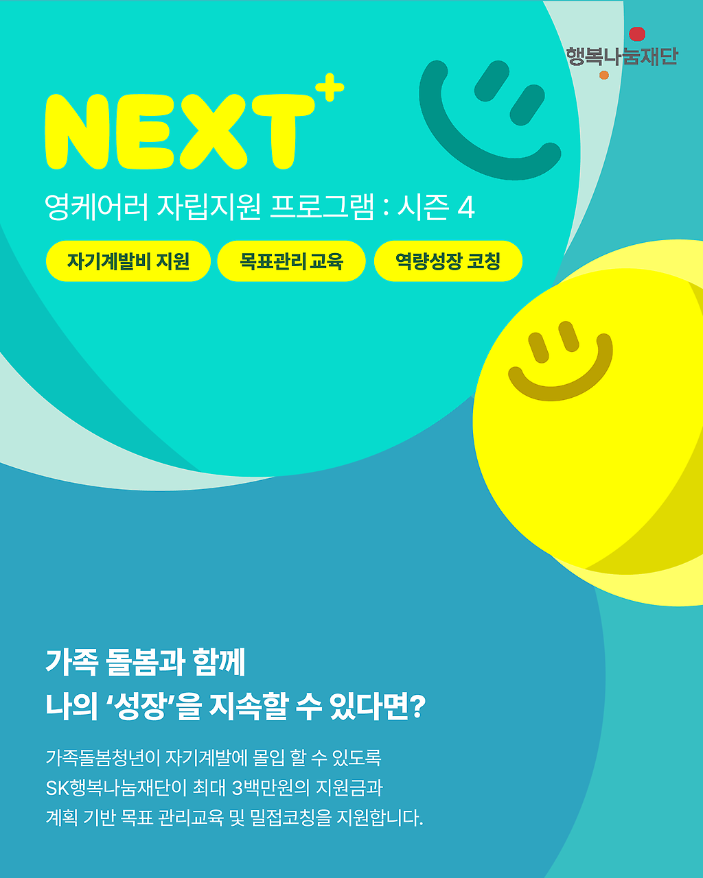 [SK행복나눔재단] 영케어러(가족돌봄청년) 자립 지원 프로그램 : 시즌4 사진