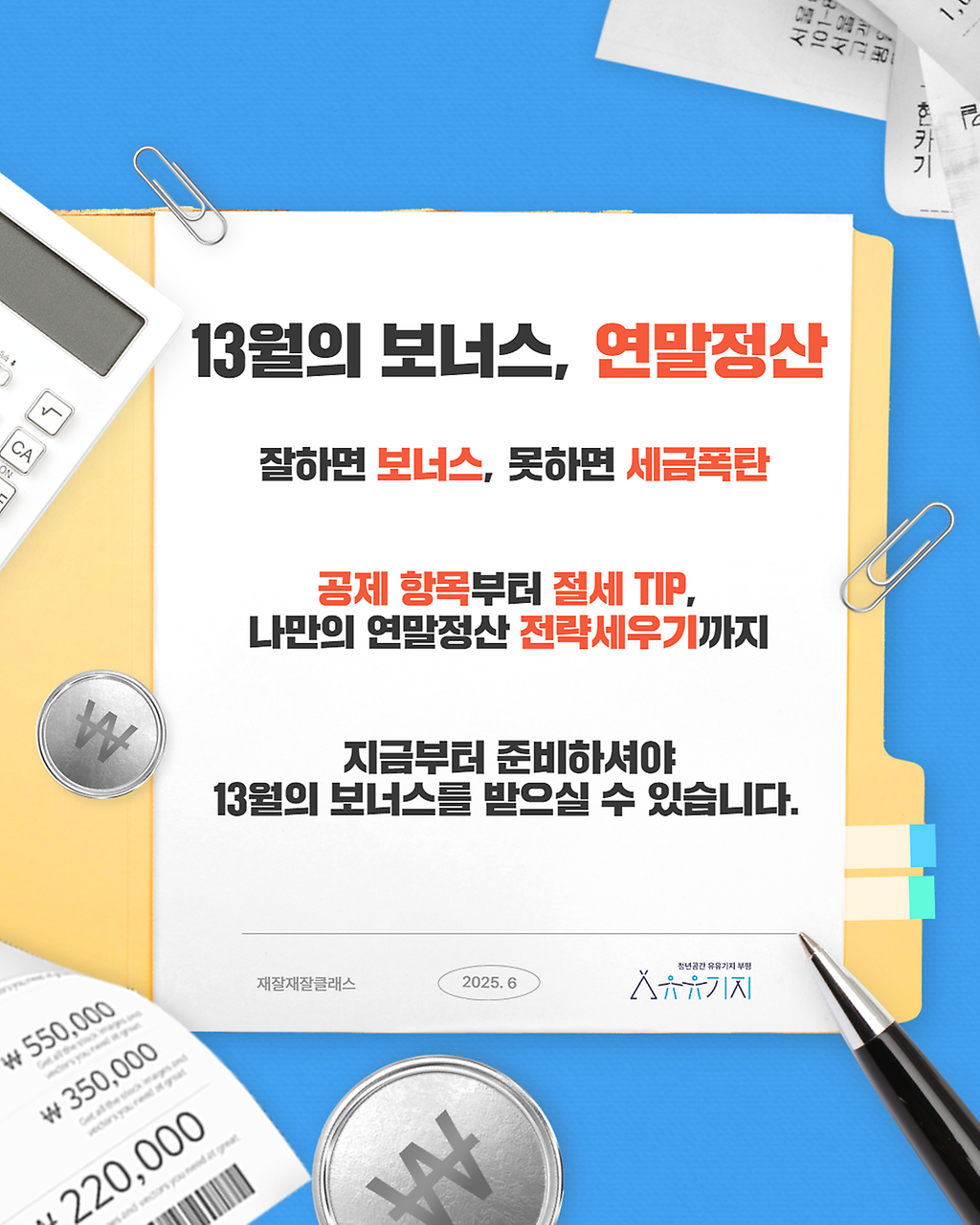 13wolui_wolgeupjikigi_2.png 이미지