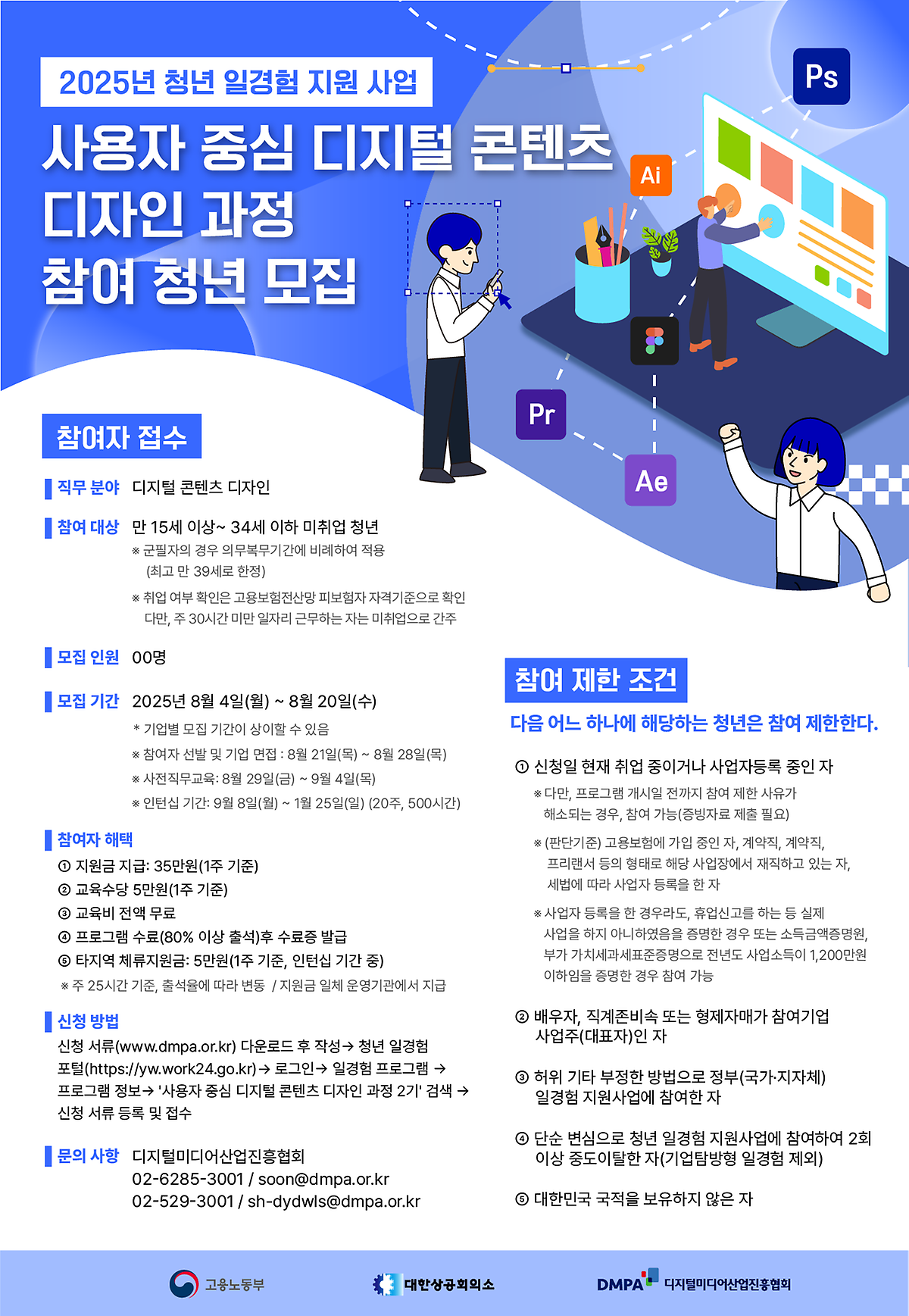 2025_cheongnyeonilgyeongheomjiwonsaeop_dijitealcontenchu_dijain_2gi_choejong_(7).png 이미지