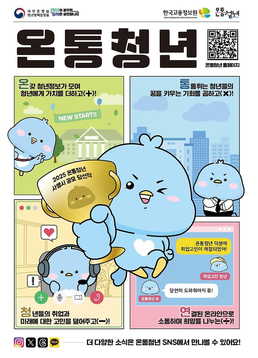 2025nyeon_ontongcheongnyeon_poseuteo.jpg 이미지
