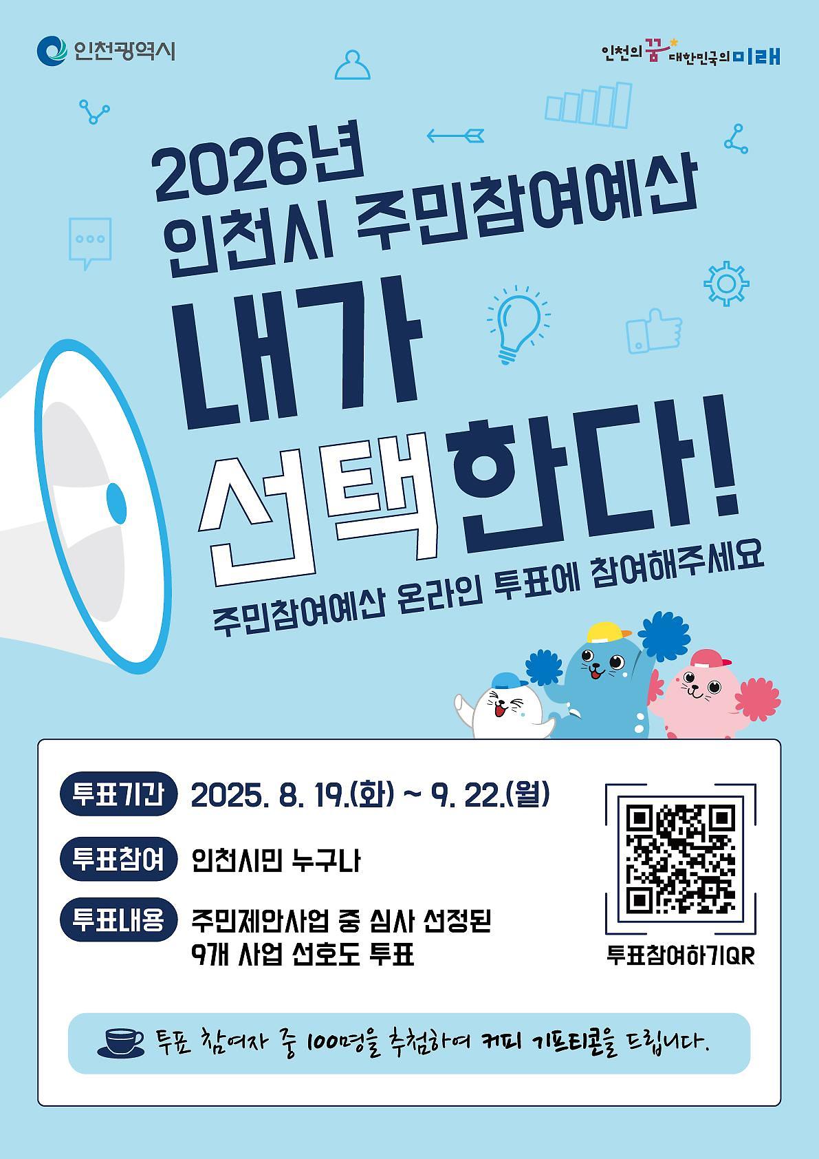 420x594mm_incheonsijuminchamyeoyesan_poseuteo_0818_4(2).jpg 이미지
