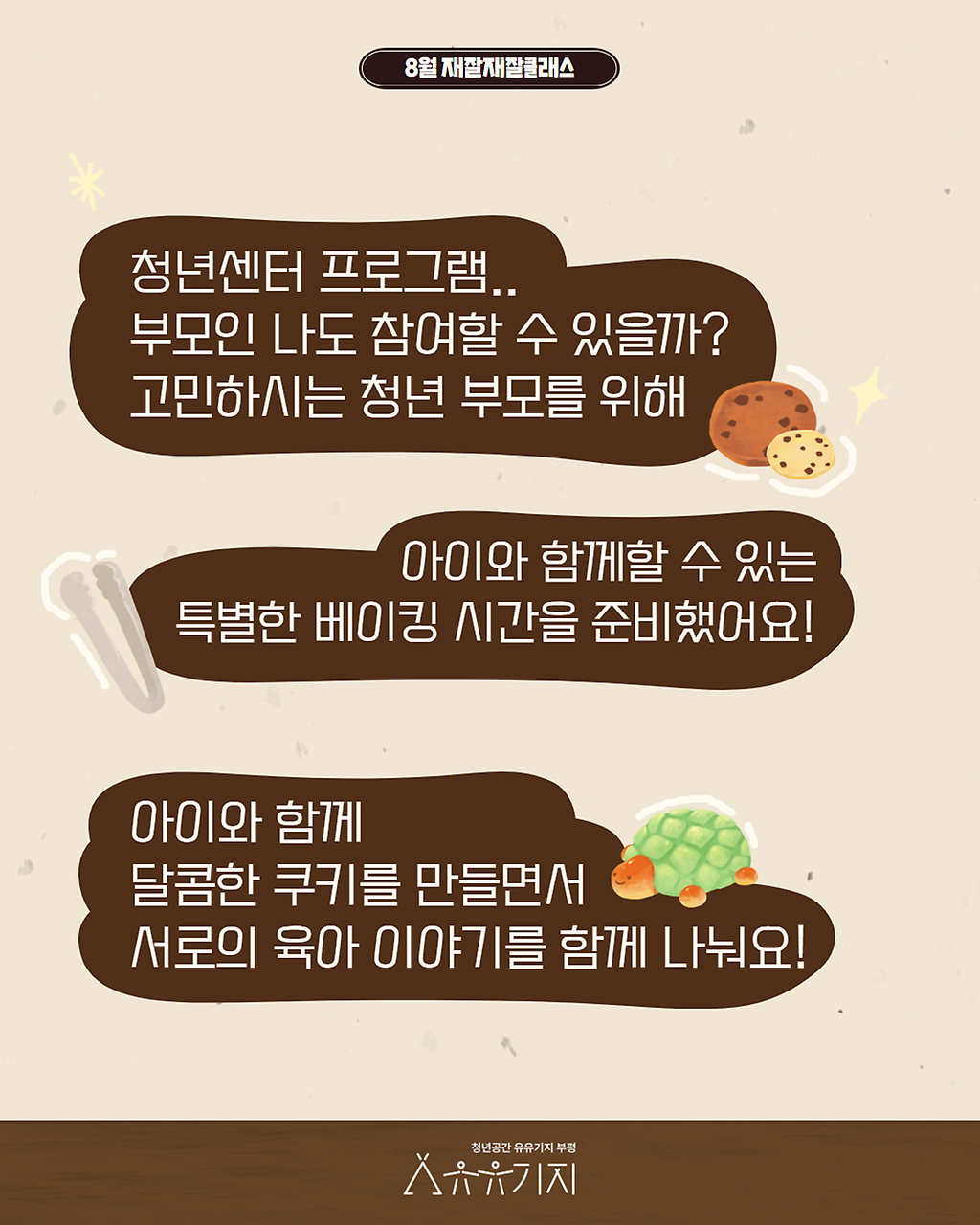 _8wol_jaejaljaejalculraeseu_peurogeulaem_hongbomul2.png 이미지