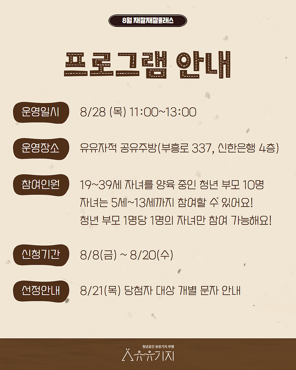 _8wol_jaejaljaejalculraeseu_peurogeulaem_hongbomul3.png 이미지