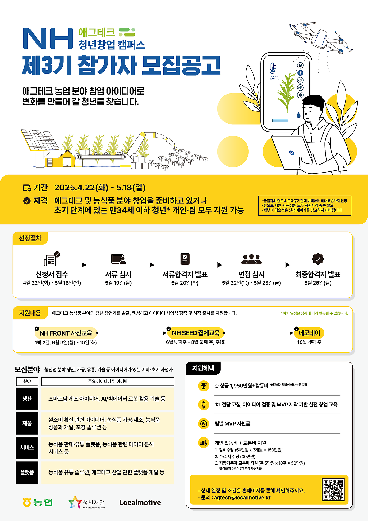 애그테크_포스터.png 이미지