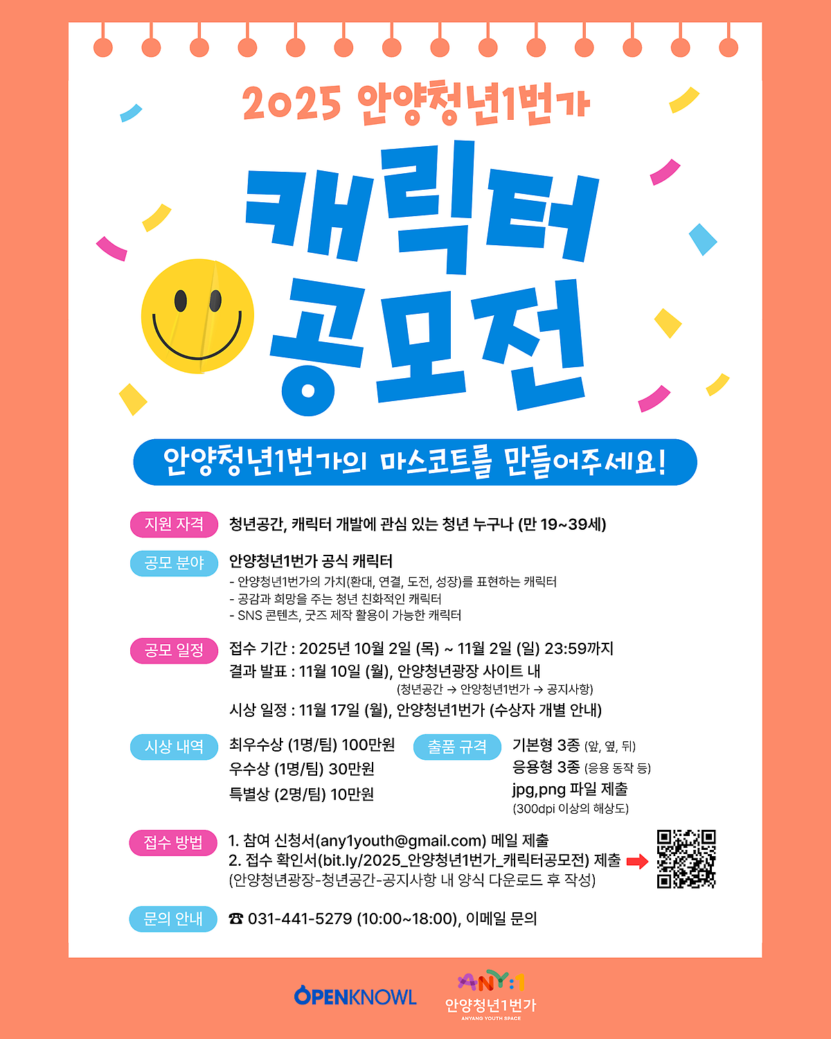 anyangcheongnyeon1beonga_caelikteo_gongmojeon_poseuteo(inseutasaijeu).png 이미지