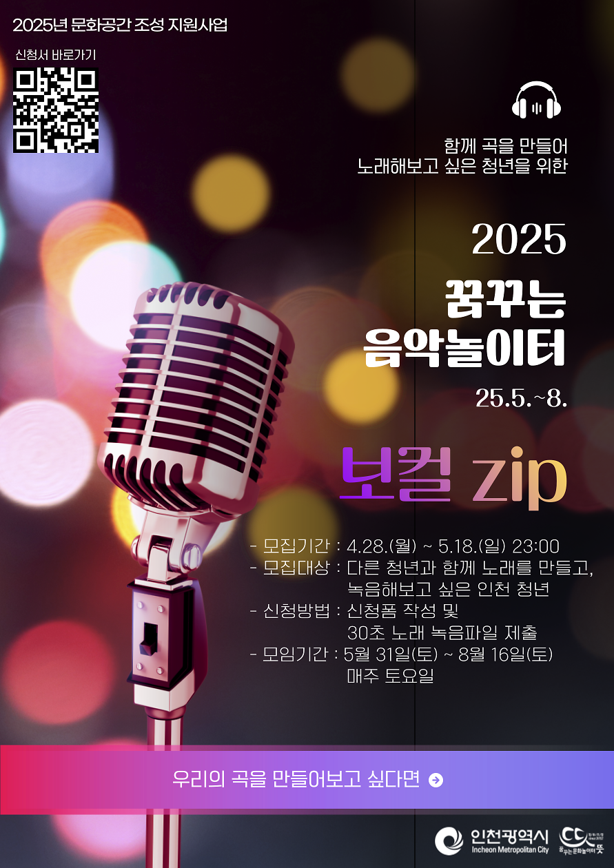 꿈꾸는 음악놀이터 - 보컬zip 참여자를 모집 사진