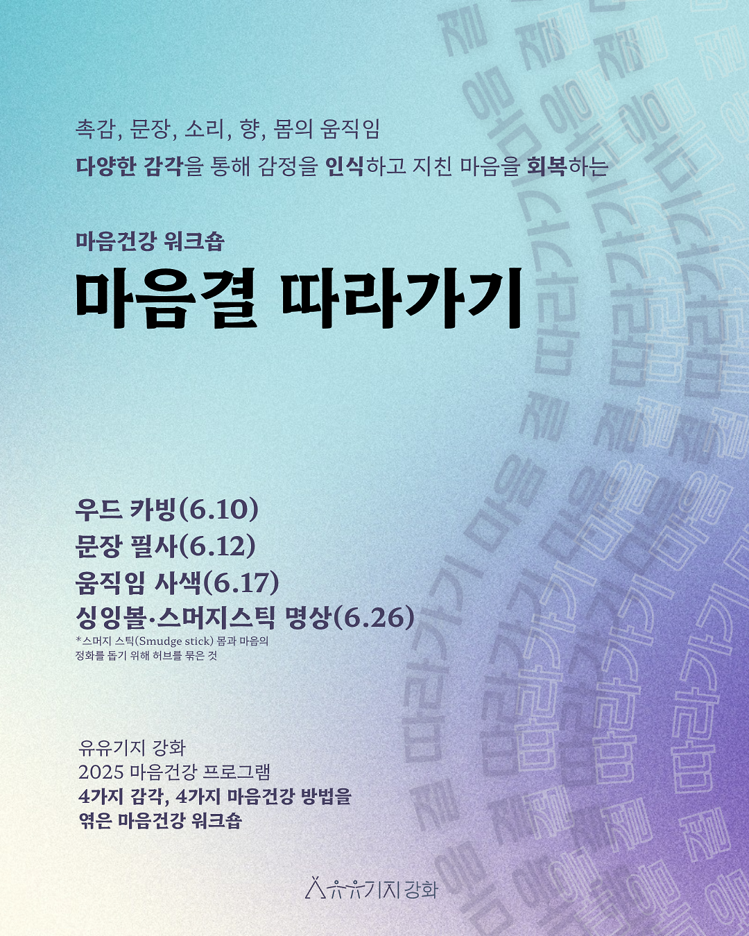 [유유기지 강화]🫧마음건강 워크숍 "마음결 따라가기" - 우드카빙, 필사, 움직임과 사색, 명상 사진