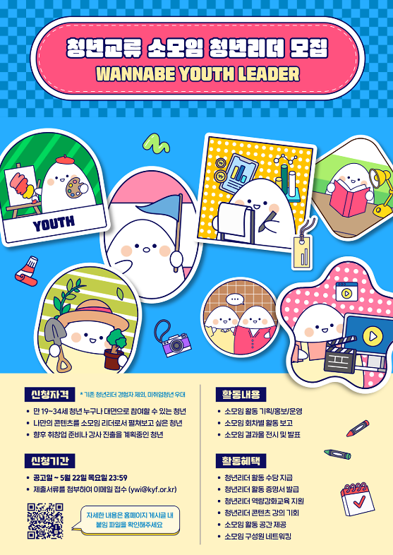 청년교류_소모임_청년리더_모집.png 이미지