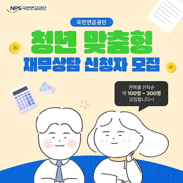 [국민연금공단] 청년 맞춤형 재무 상담 사진