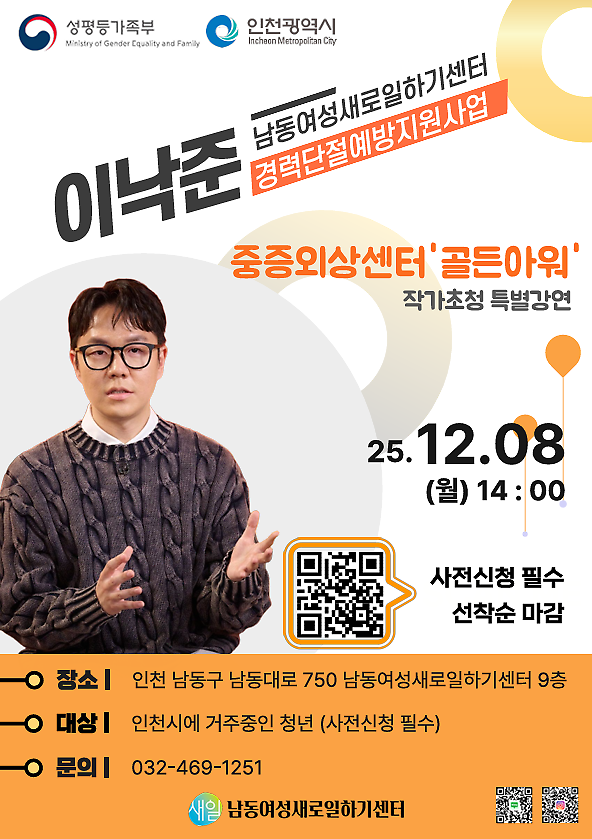 [여성새로일하기센터]2025년 경력단절예방지원사업 특별강연 모집 안내 사진