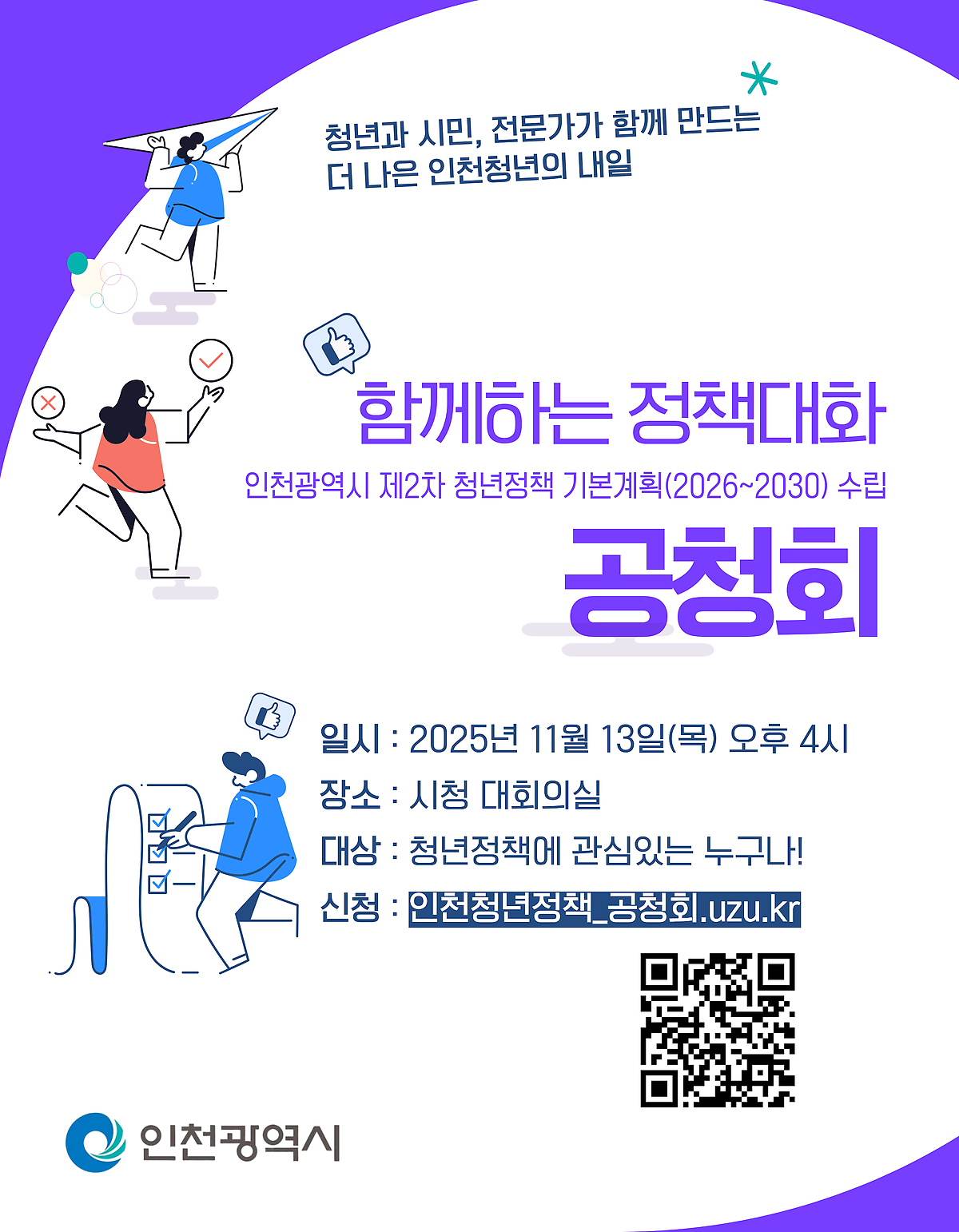 incheon_gongcheonghoe_poseuteo(630x810)_(1).png 이미지