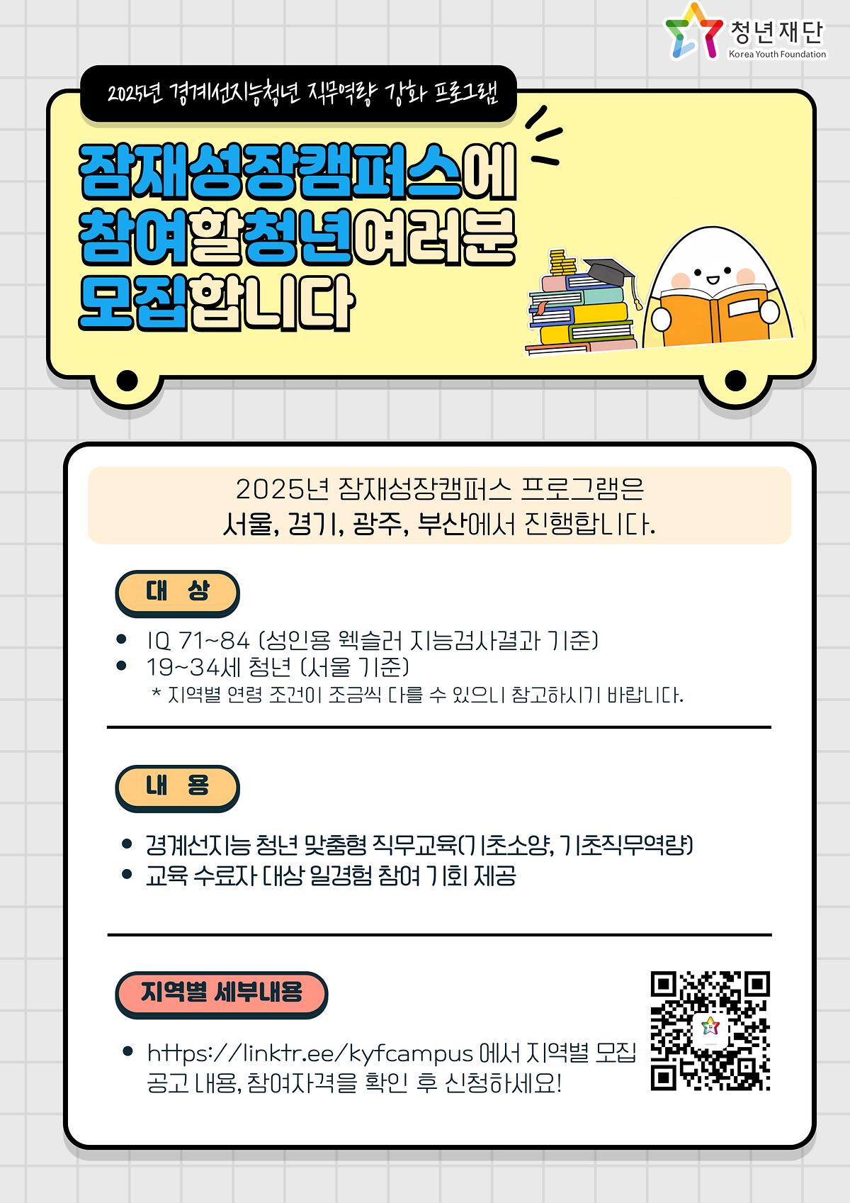『잠재성장캠퍼스』 사진