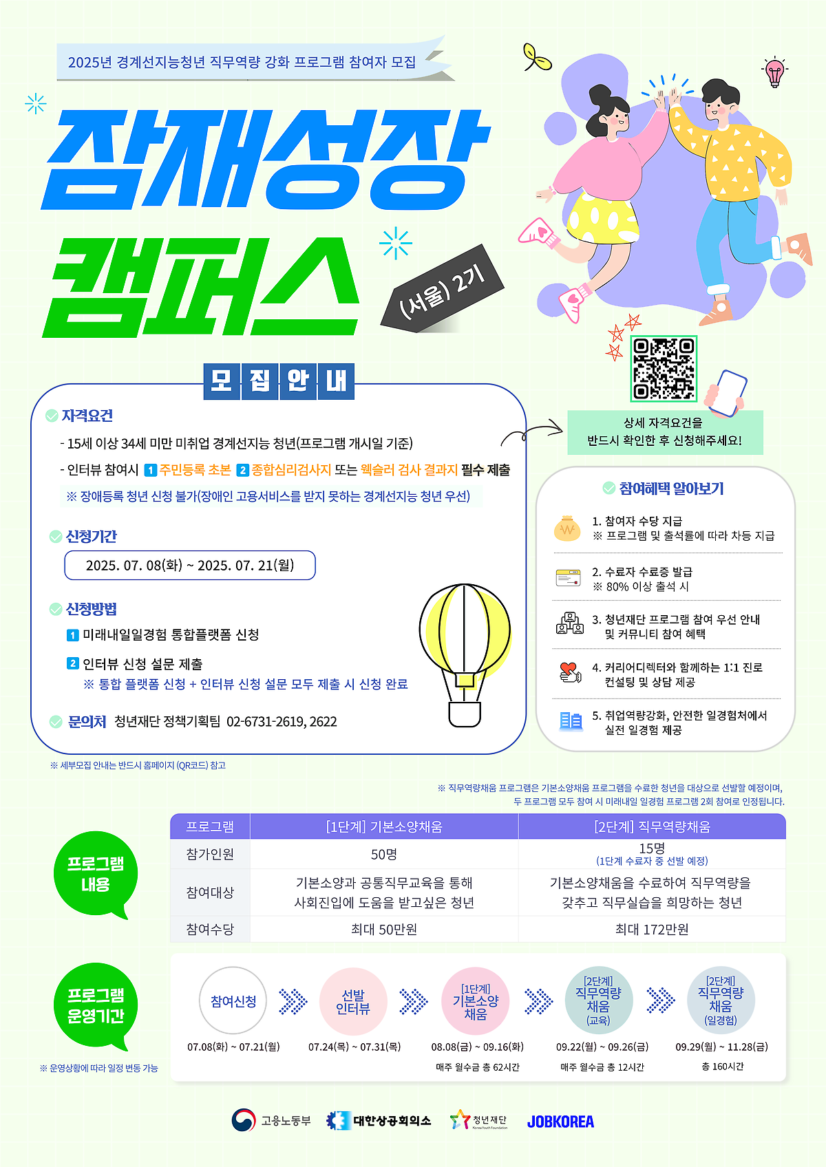 jamjaeseongjangcaempeoseu(seoul)_2gi_gyoyuksaeng_mojip_poseuteo.png 이미지