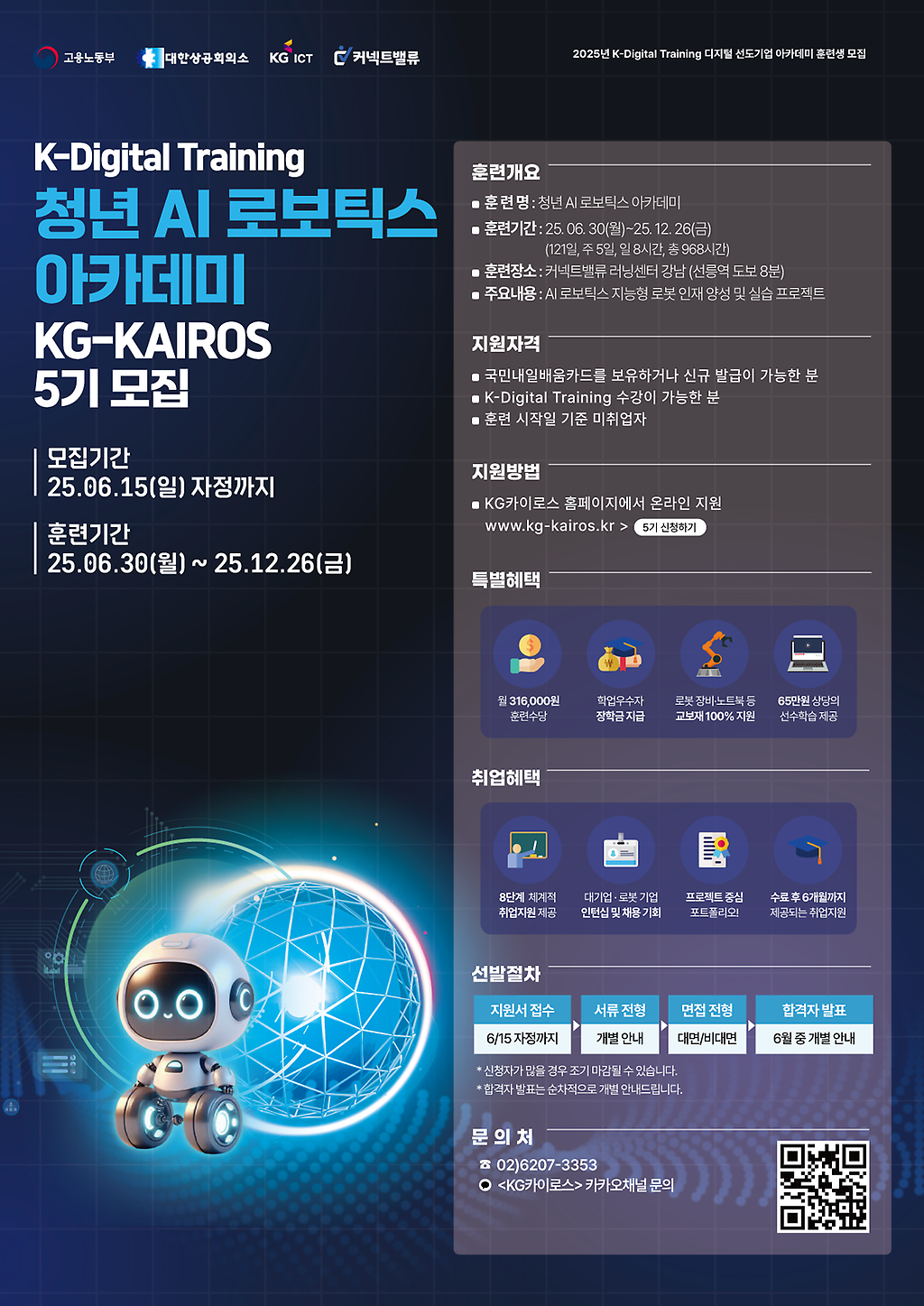 [커넥트밸류] KG카이로스 5기 모집 사진
