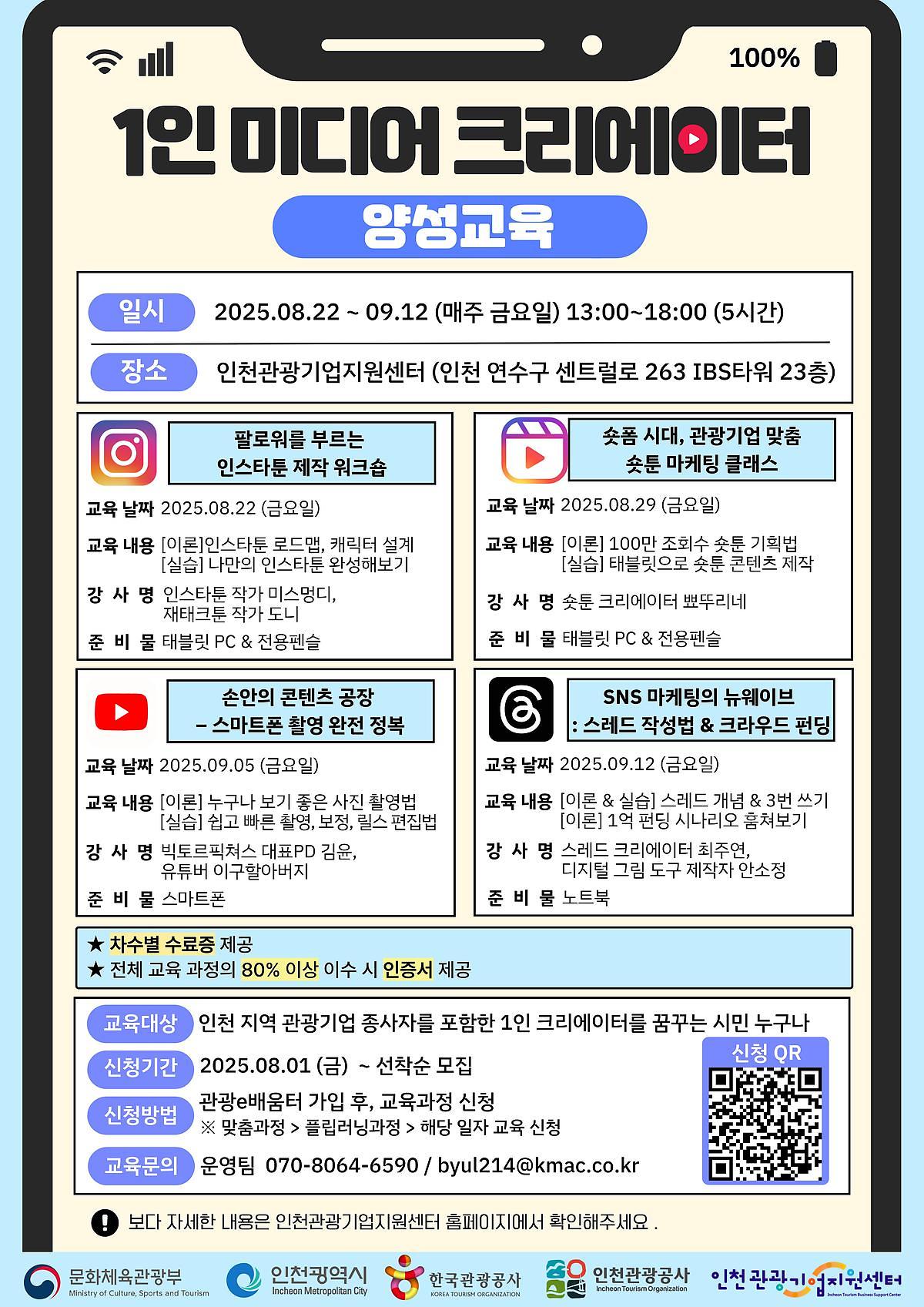 poseuteo_1in_midieo_keurieiteo_yangseong_gyoyuk.jpg 이미지