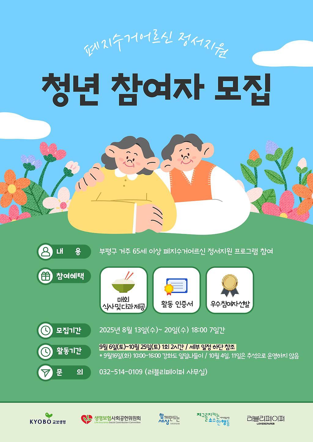 saengbowi_sedaeon_cheongnyeonchamyeojamojip.jpg 이미지