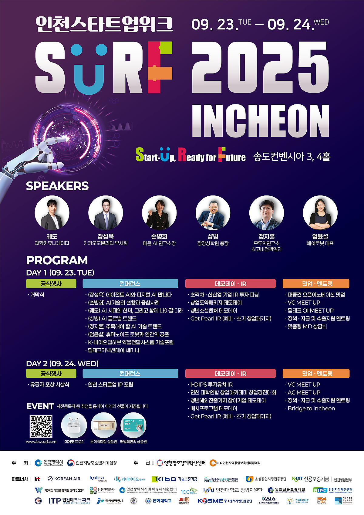 [인천창조경제혁신센터] SURF 2025 INCHEON 행사 개최 안내 사진