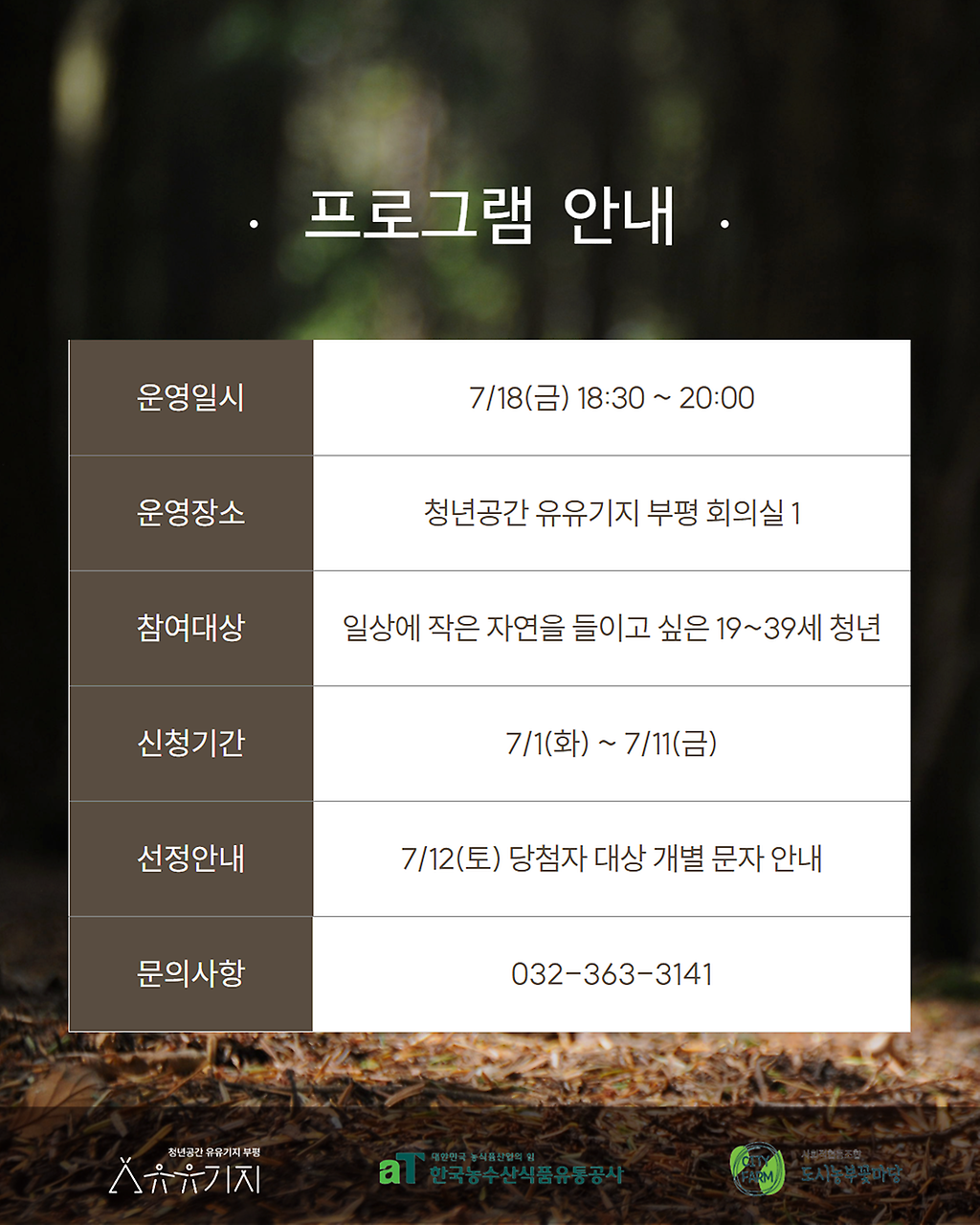 yuyusimpyo_jipdan_6.png 이미지