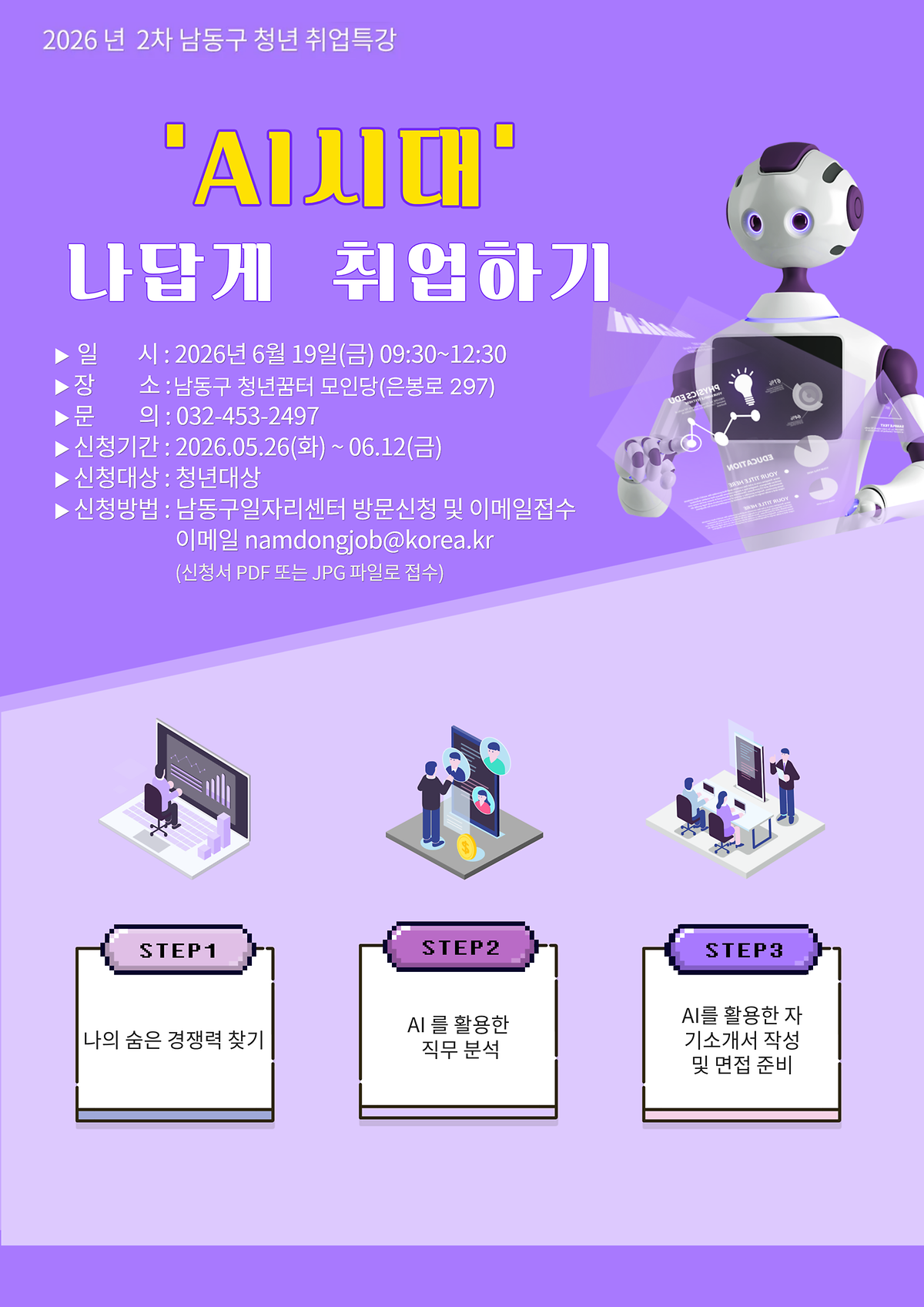 2차_취업특강_포스터.png 이미지