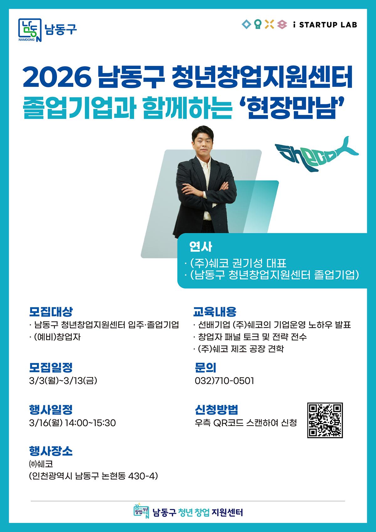 쉐코_포스터.jpg 이미지