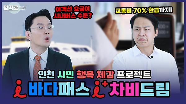 크루즈 관광지로 떠오르는 인천의 시민 행복체감 프로젝트! 사진