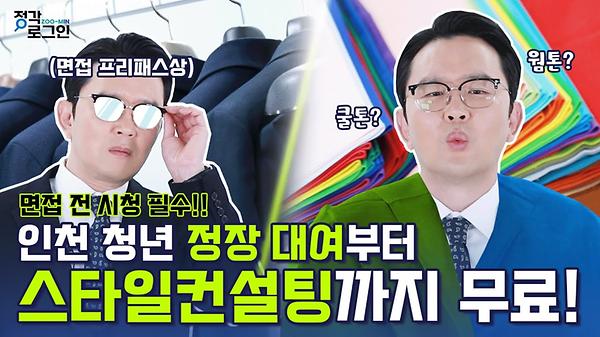 인천 청년들의 성공적인 면접을 위해 준비했습니다!!! 사진