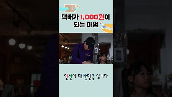 택배가 1,000원이 되는 마법 사진