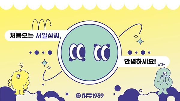 [센터소개] 처음보는 서일삼씨, 안녕하세요! 사진