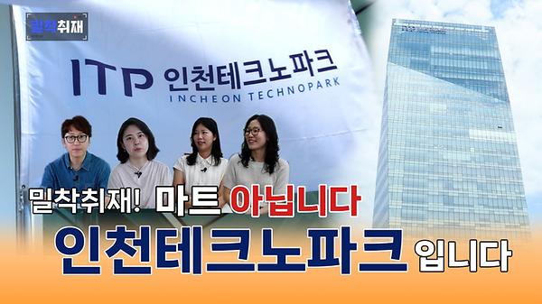 [밀착취재] 테크노'마트'가 아니라 테크노'파크'입니다! 사진