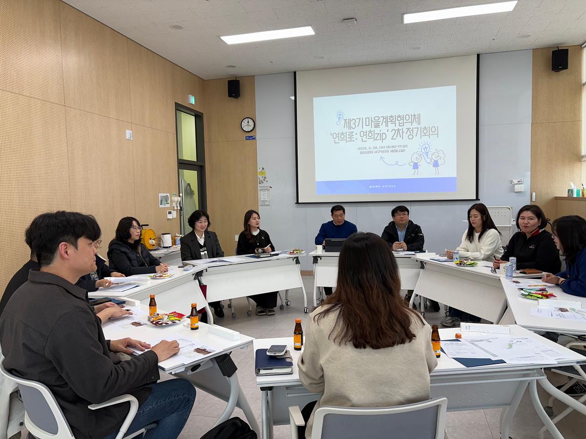 연희로 마을협의체 사진