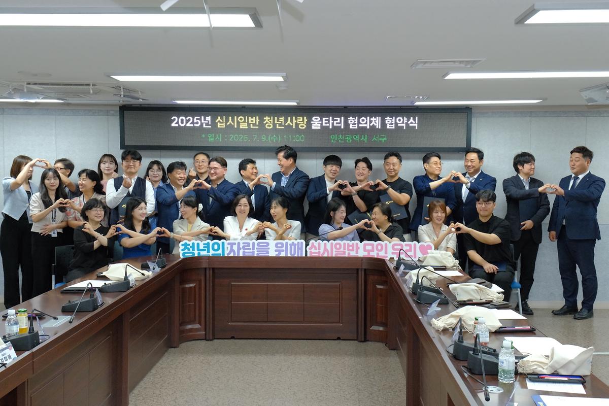 [사업]서구 청년들의 든든한 울타리가 되어주는 '십시일반 청년사랑 울타리 협의체' 협약식 사진