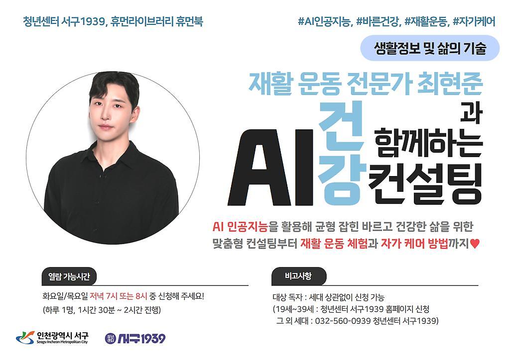 휴먼라이브러리(최현준) 사진
