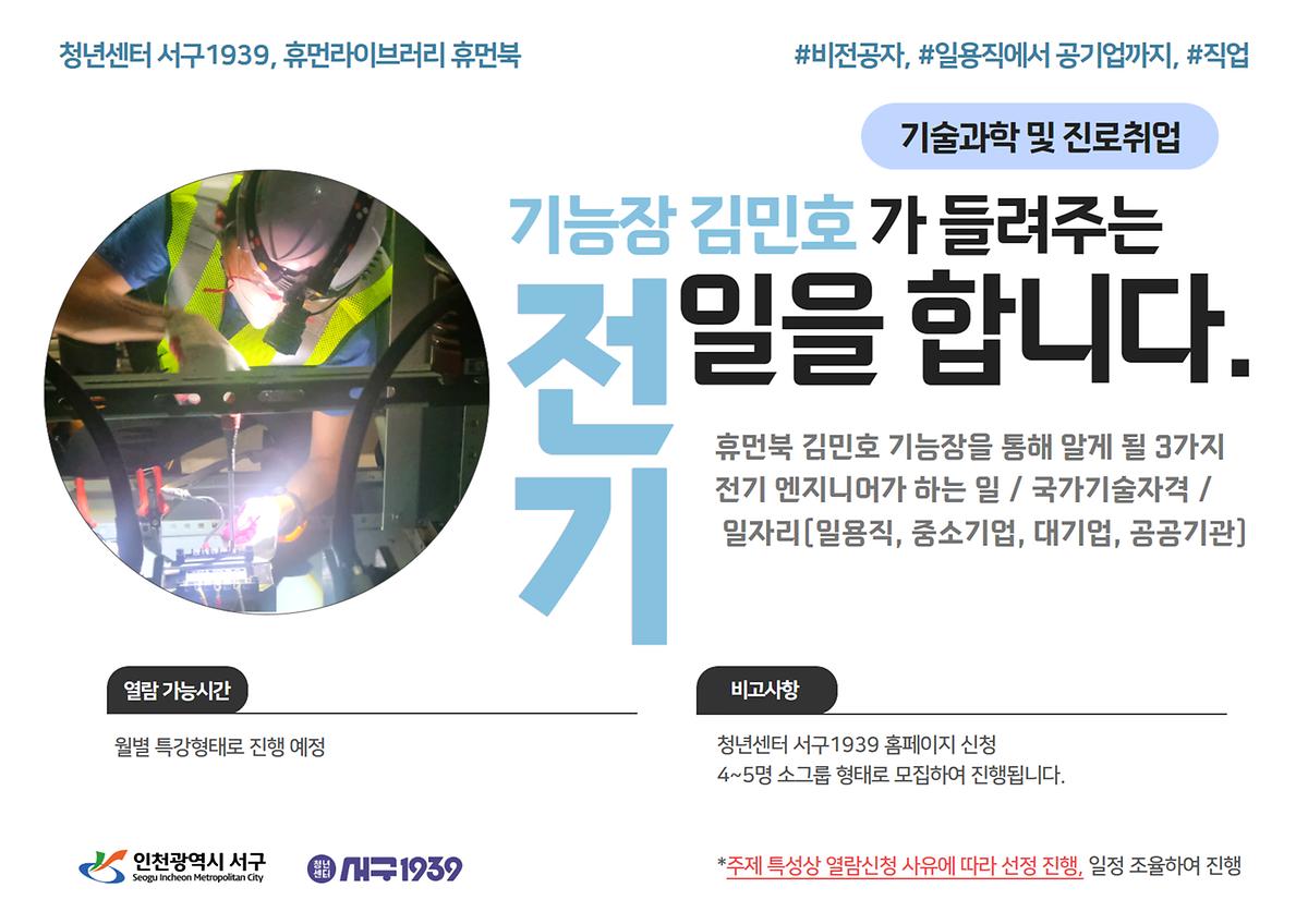 전기 기능장 '김민호' 가 말하는 엔지니어의 삶 사진