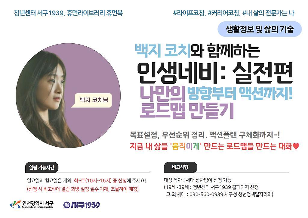 백지 코치와 함께하는 인생네비 : 실전편 나만의 방향부터 액션까지! 로드맵 만들기 사진