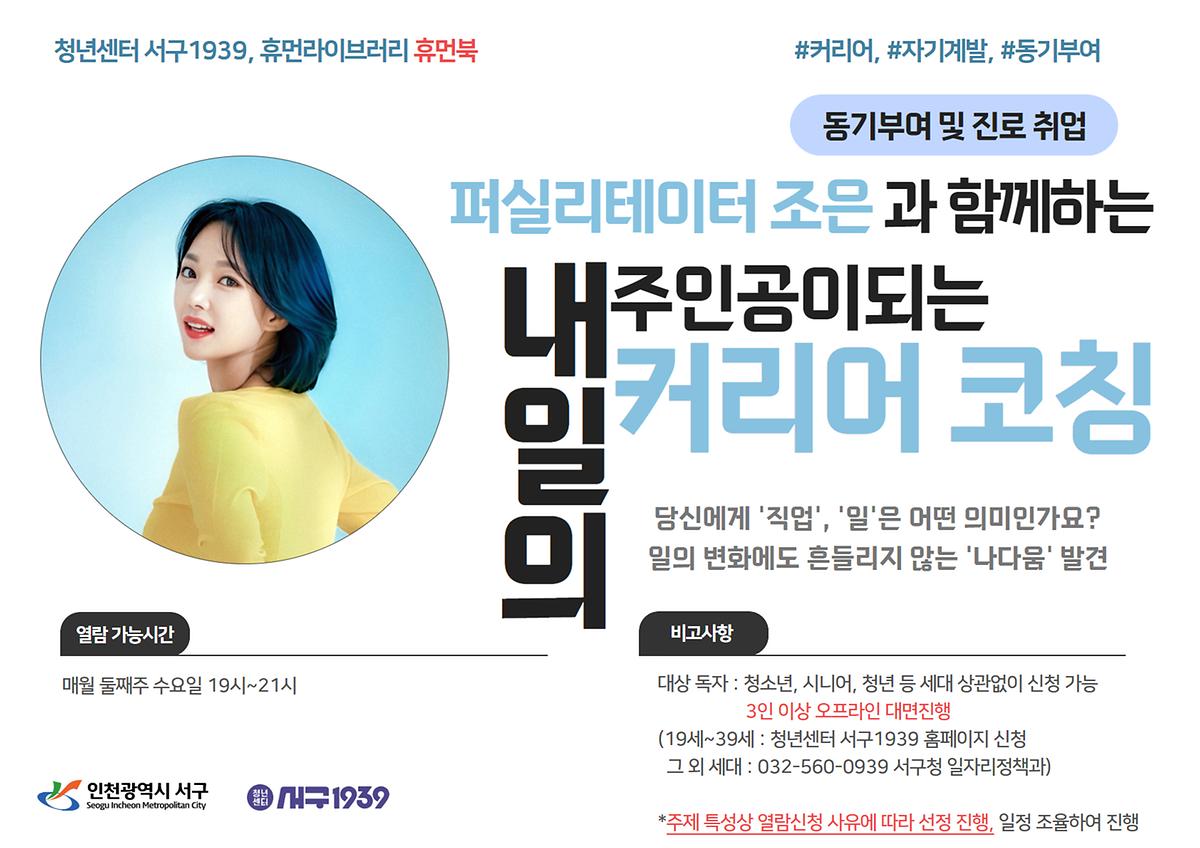 퍼실리테이터 조은과 함께하는 '내일로 전문가가 되는 커리어코칭' 사진